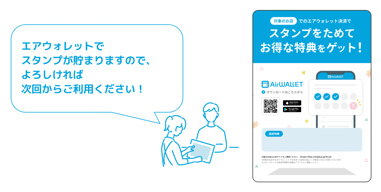 お客様へのスタンプカードのご案内方法 – Airペイ QR - FAQ -