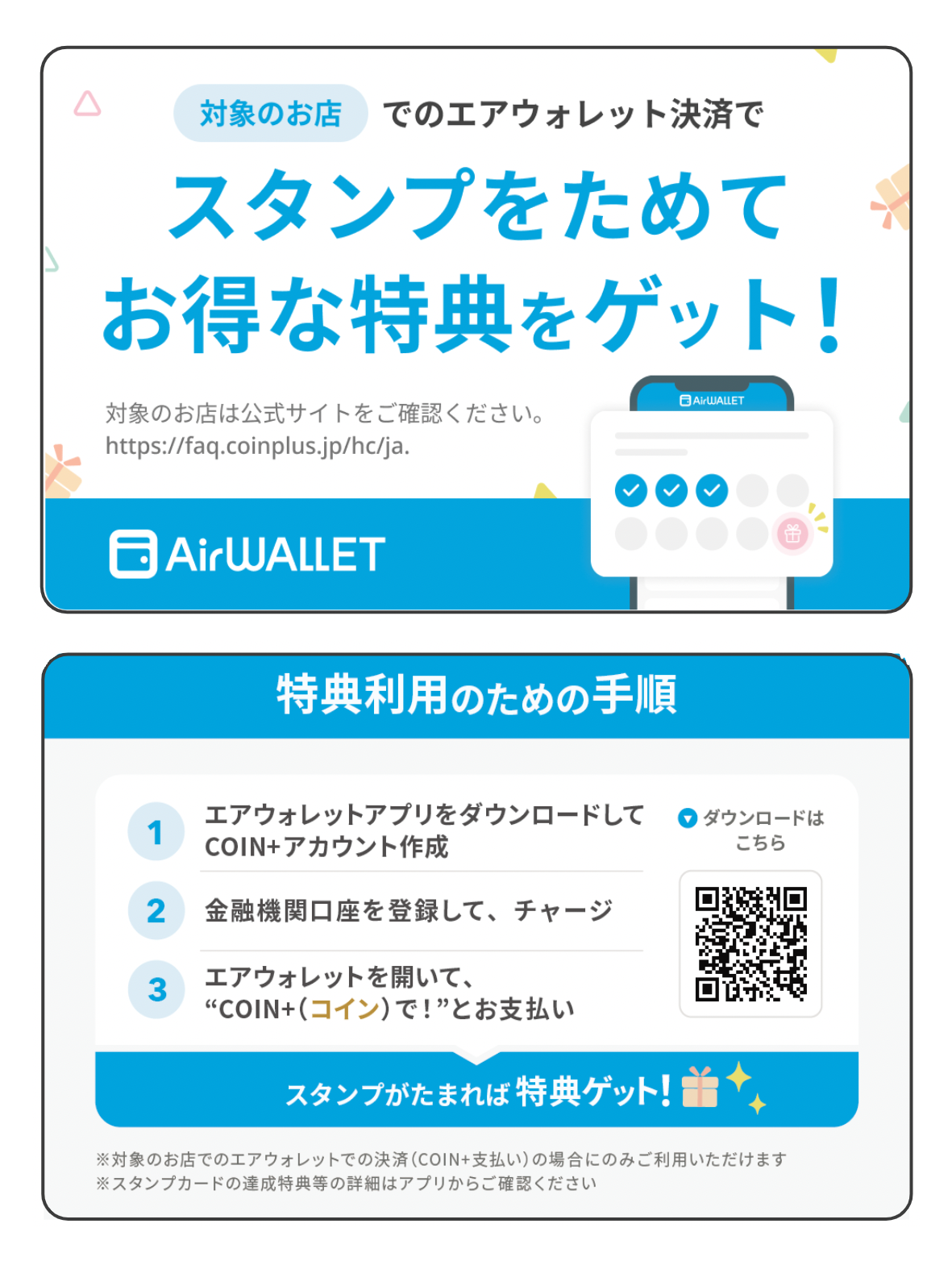 お客様へのスタンプカードのご案内方法 – Airペイ QR - FAQ -