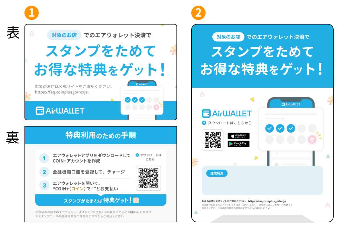 Airペイ QR スタンプカード 店頭掲示物