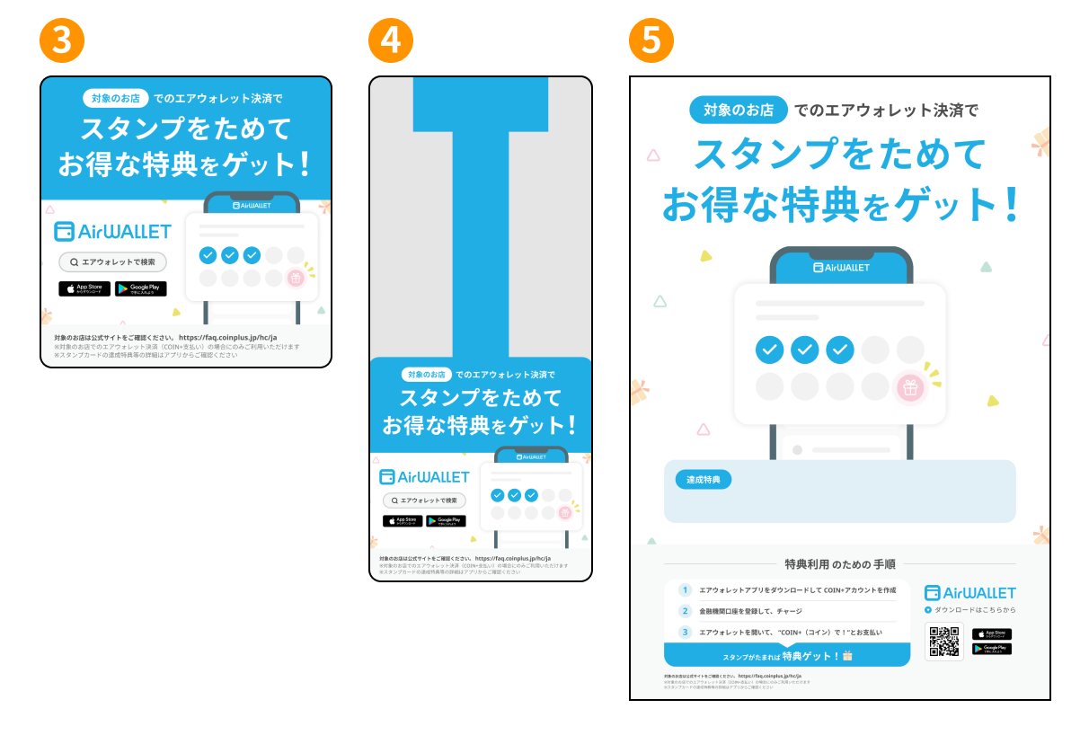 Airペイ QR スタンプカード 店頭掲示物