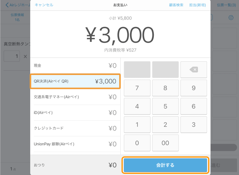 Airペイ QR Airレジ お支払い画面