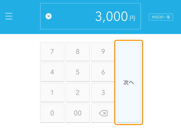 Airペイ QR 決済画面 次へ