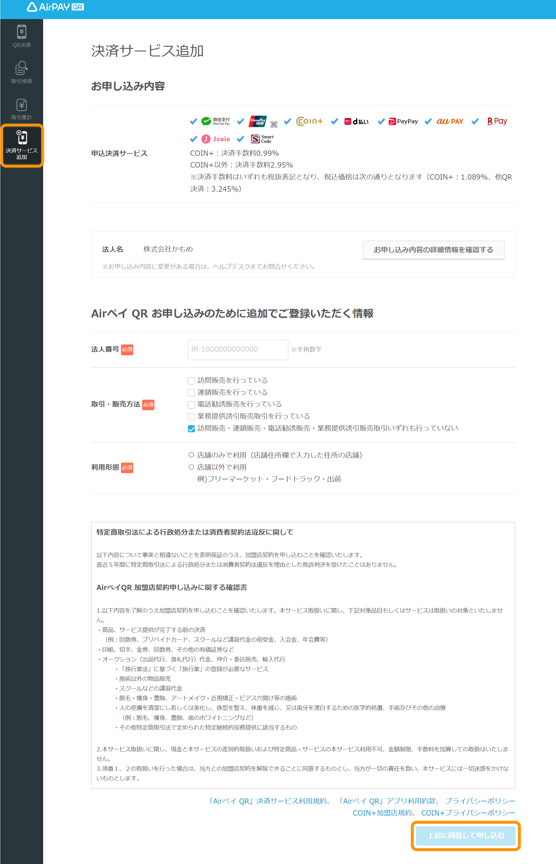 決済サービス追加