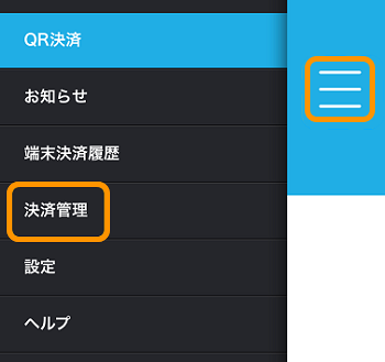 Airペイ QR アプリ メニュー 決済管理