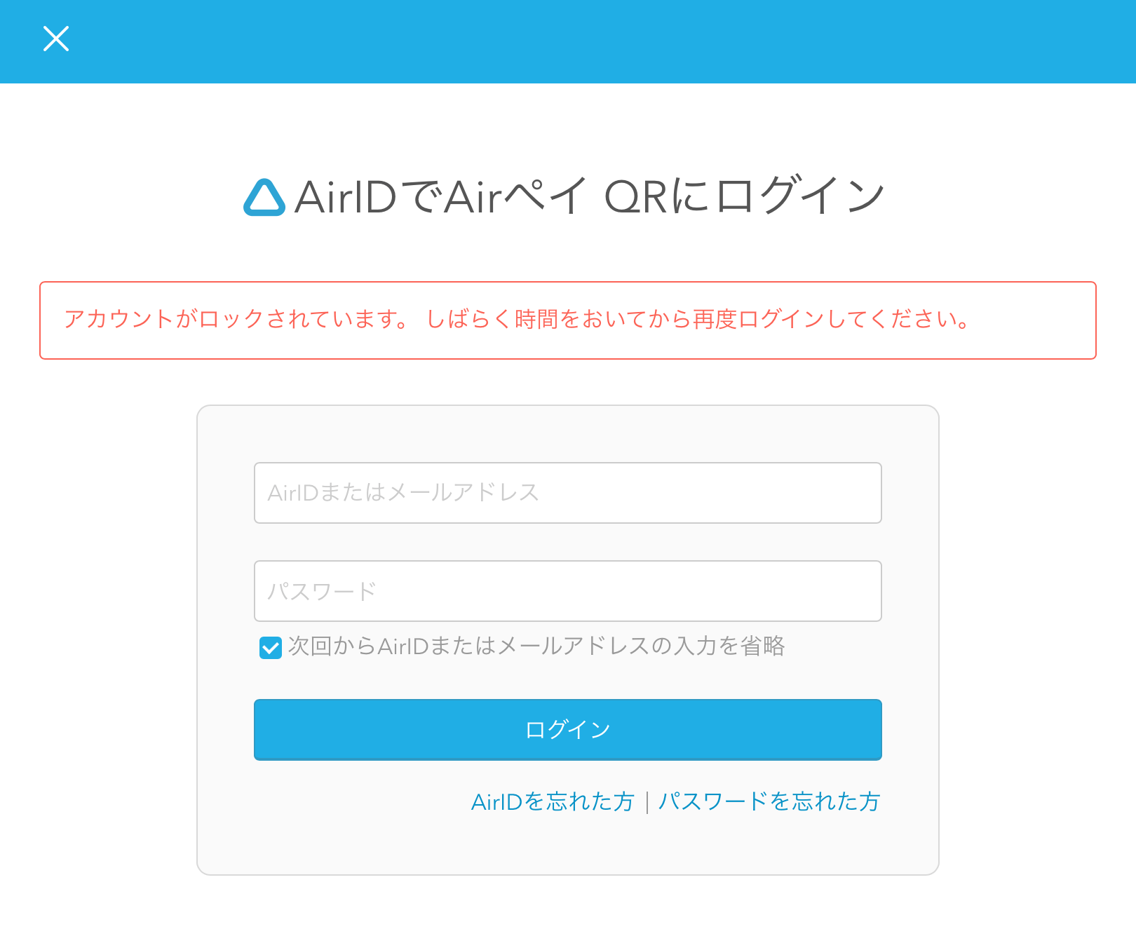 08 アカウントがロックされています。しばらく時間をおいてから再度ログインしてください。