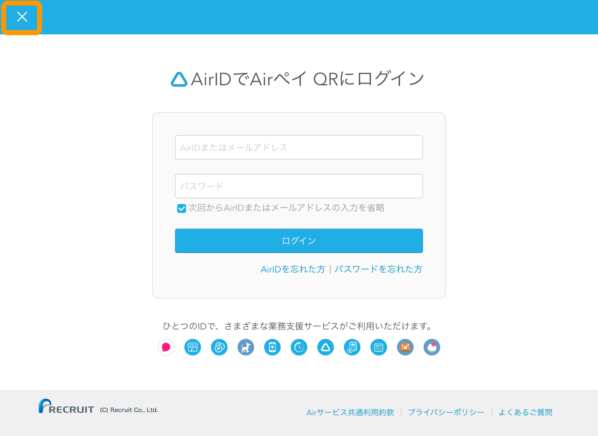 07 Airペイ QR ログイン画面