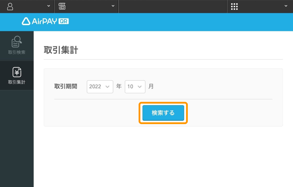 MPA 取引集計画面 検索するボタン