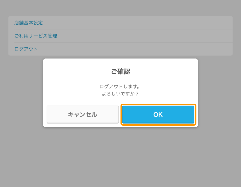 Airペイ QR アプリ ログアウト ご確認