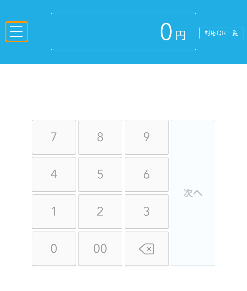 Airペイ QR アプリ メニュー