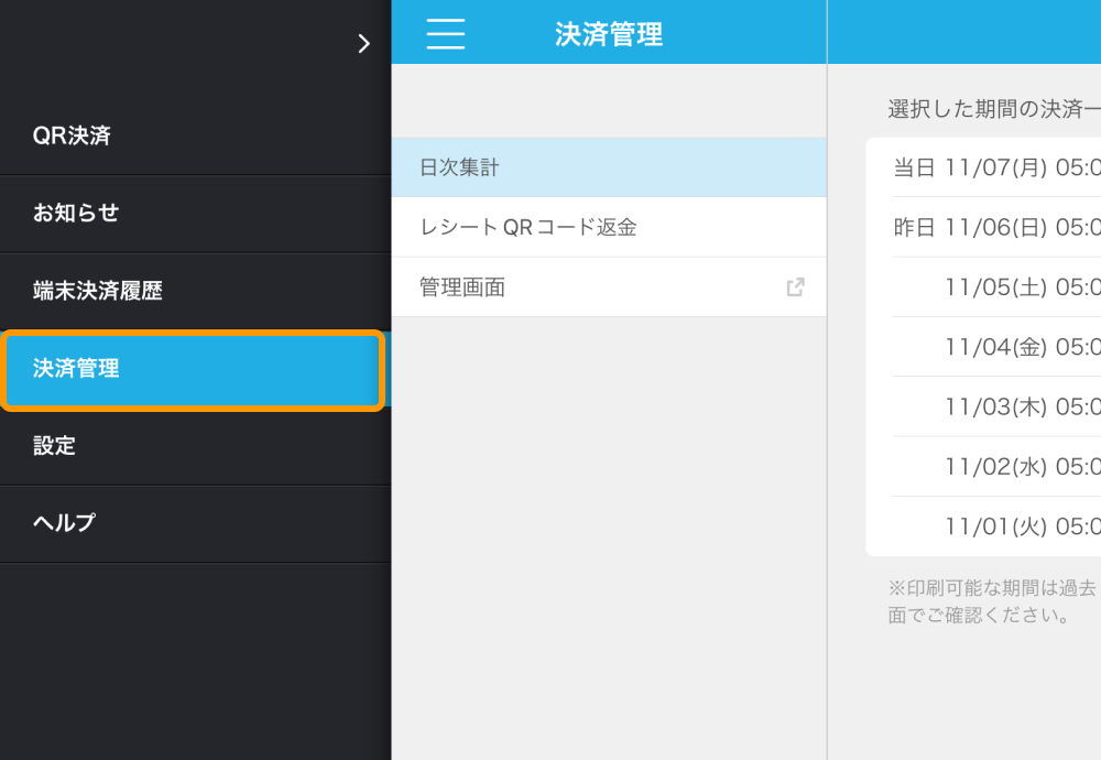 Airペイ QR アプリ 決済管理 メニュー