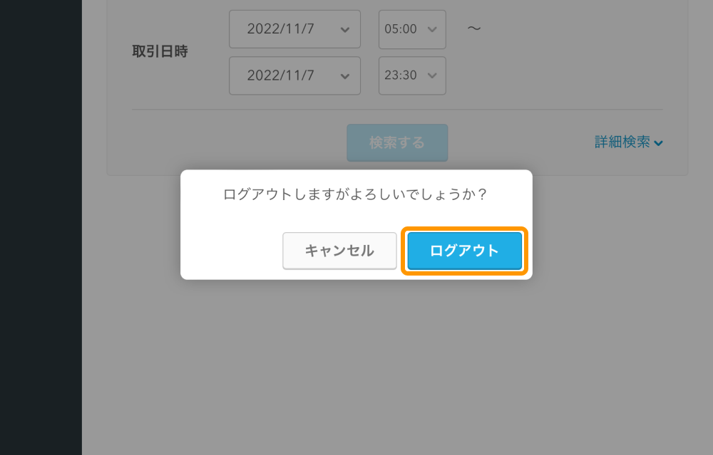 14 Airペイ QR ログアウト ログアウトしますがよろしいでしょうか