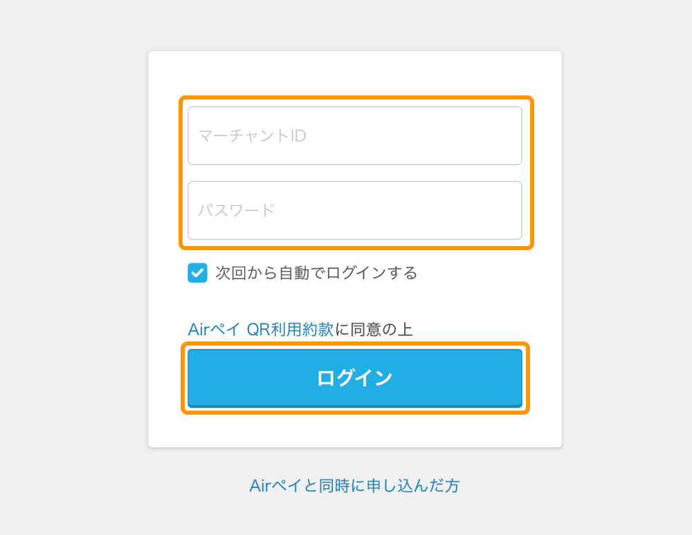 05 Airペイ QR マーチャントID ログイン画面