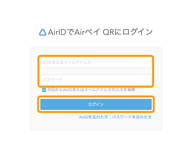 02 Airペイ QR アプリ ログイン画面