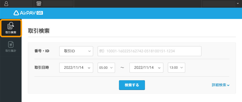 11 Airペイ QR店舗管理画面