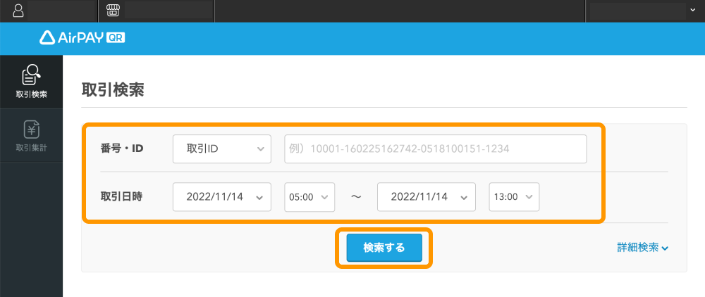 Airペイ QR取引検索画面