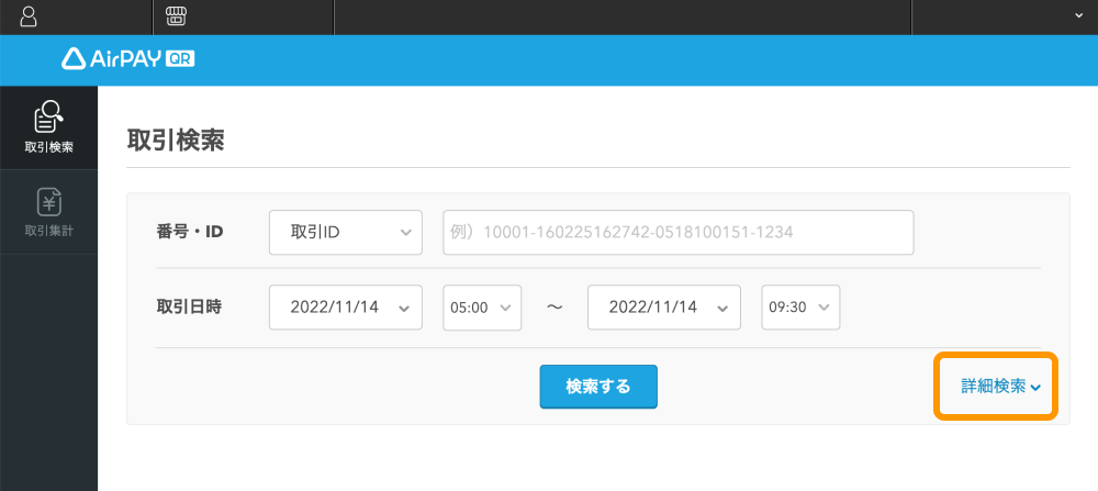 Airペイ QR取引検索画面