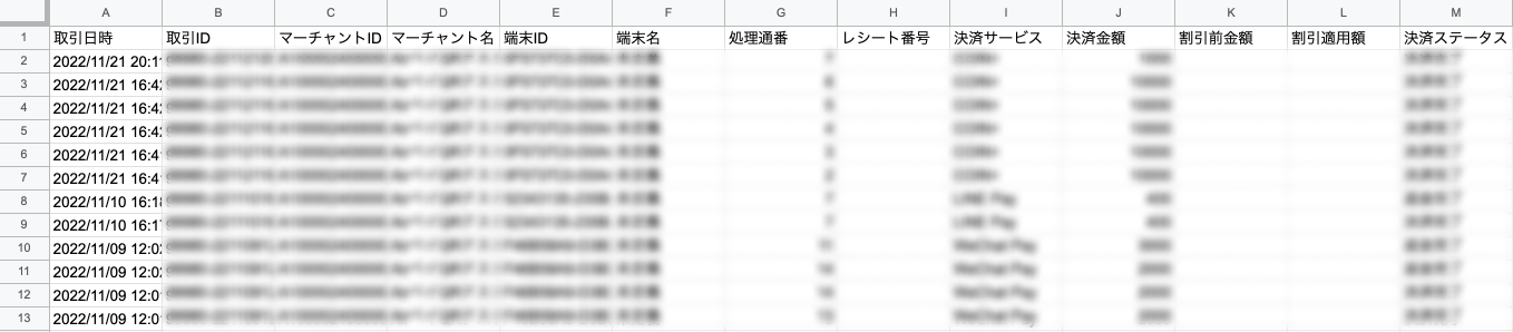 18 Airペイ QR 決済履歴