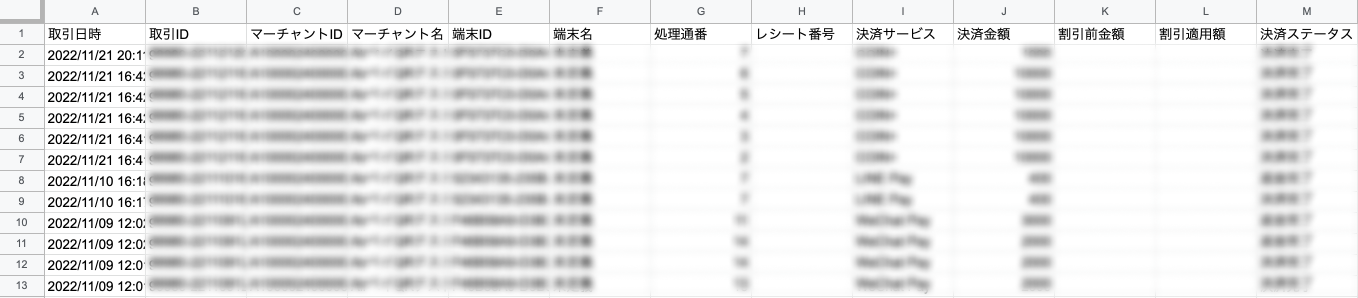 Airペイ QR 決済履歴