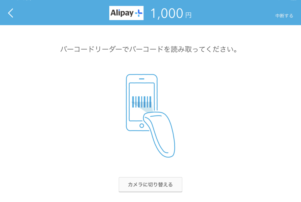 Airペイ QR バーコード読み取り