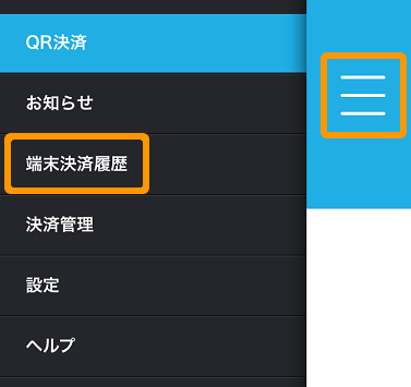 Airペイ QR 端末決済履歴