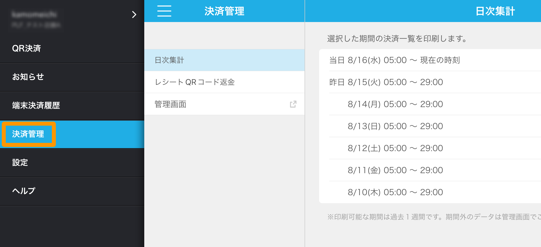 Airペイ QR メニュー 決済管理