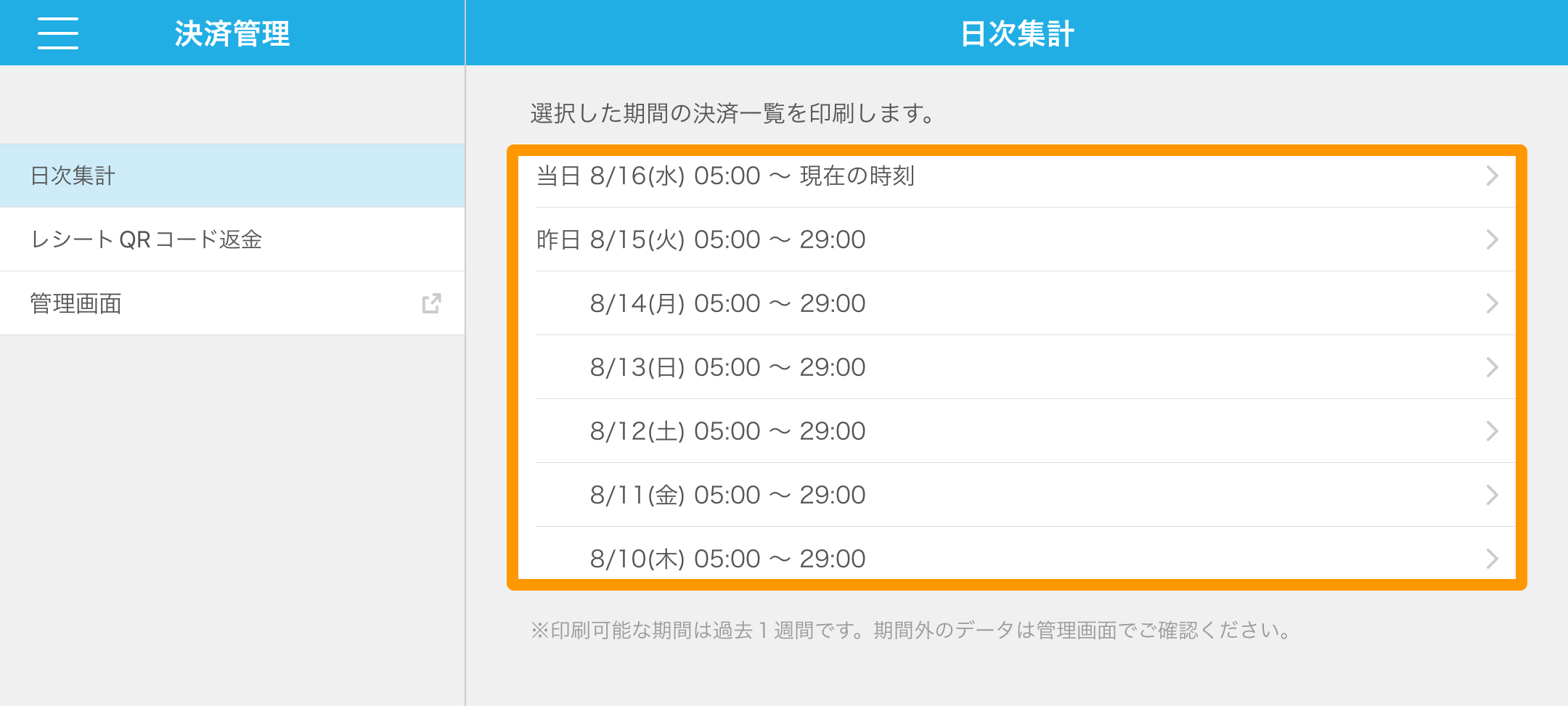 Airペイ QR 決済管理 日次集計