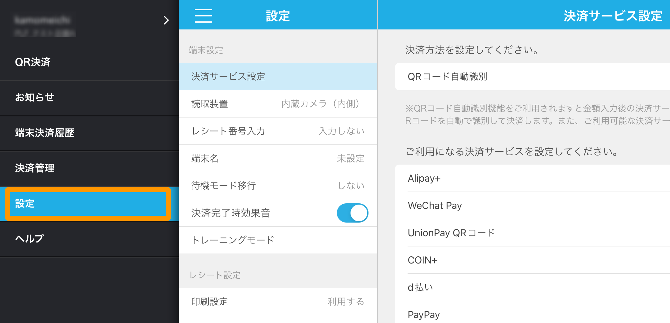 Airペイ QR アプリ メニュー