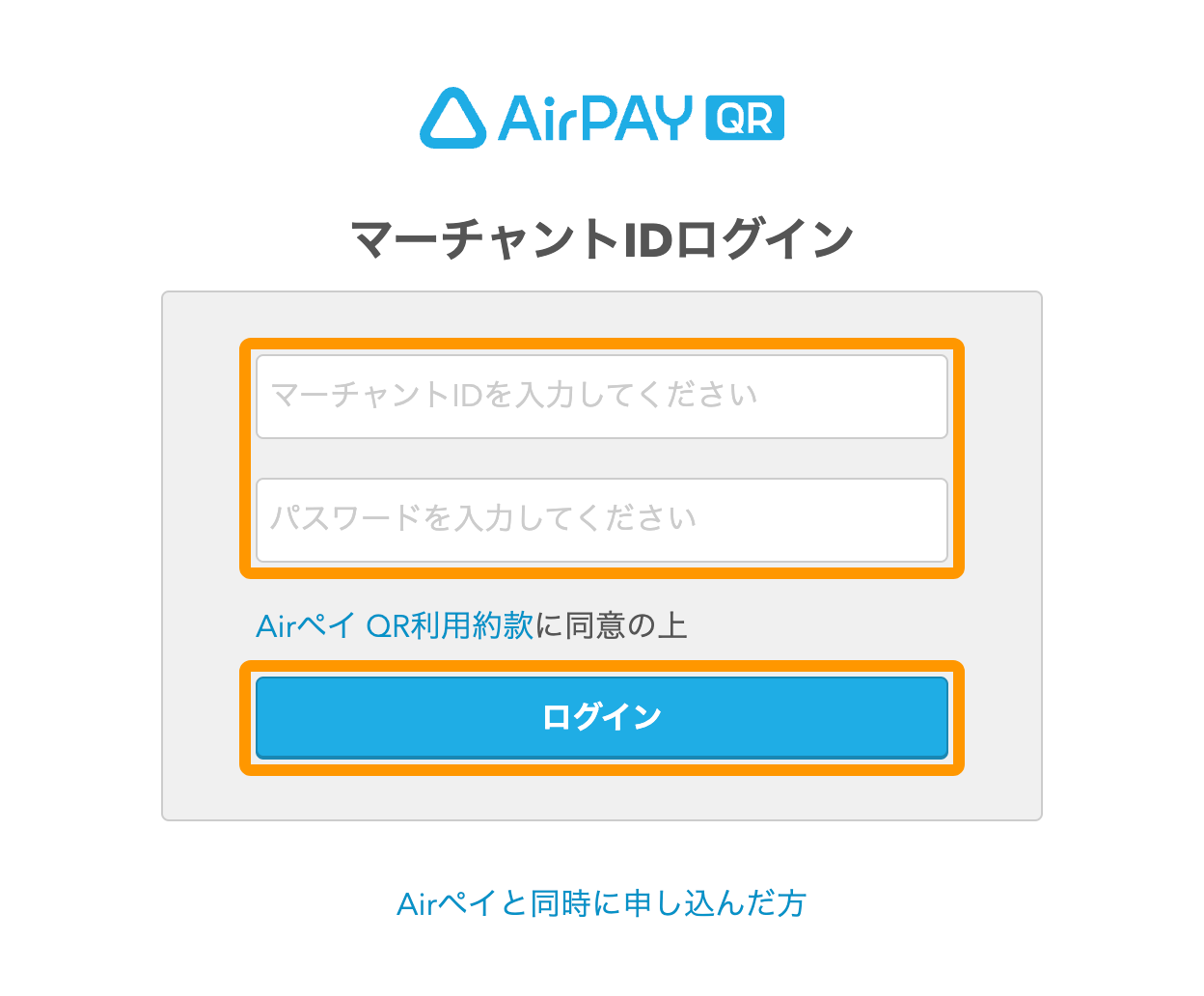 Airペイ QR マーチャントIDログイン画面