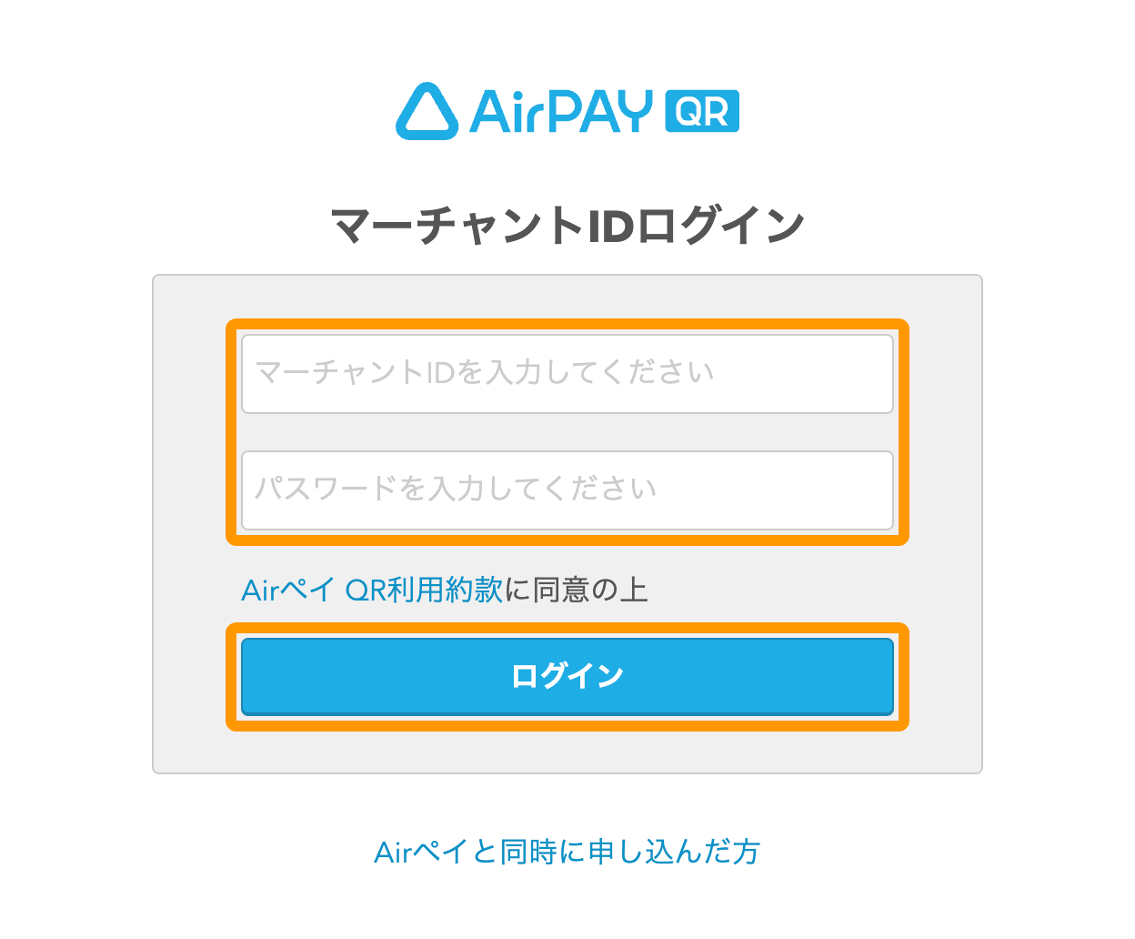 12 Airペイ QR マーチャントID ログイン画面