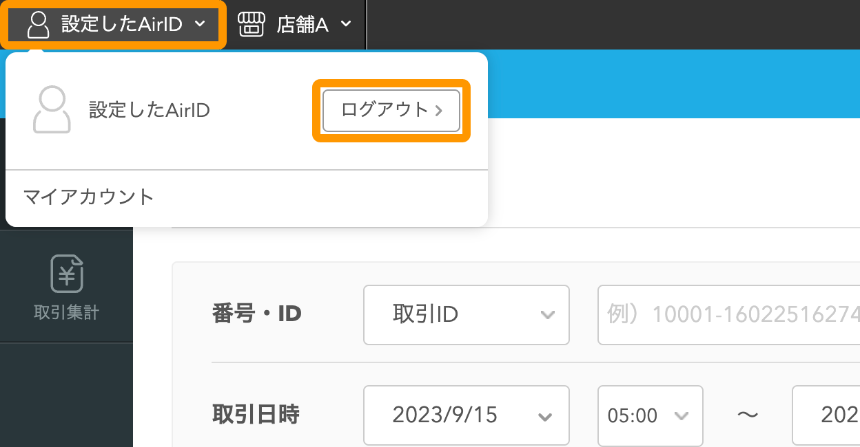 Airペイ QR ログアウト