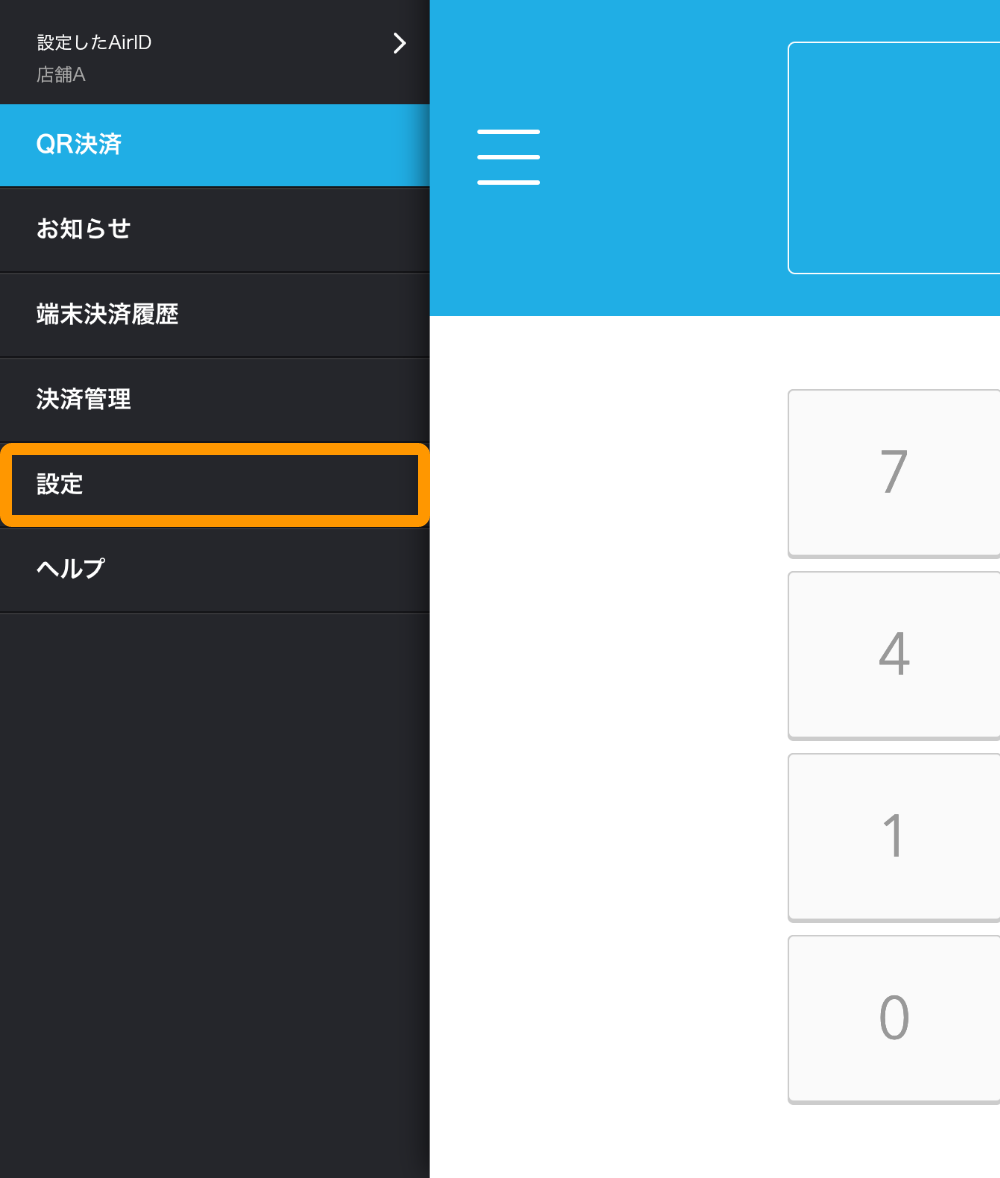Airペイ QR  アプリ メニュー 設定