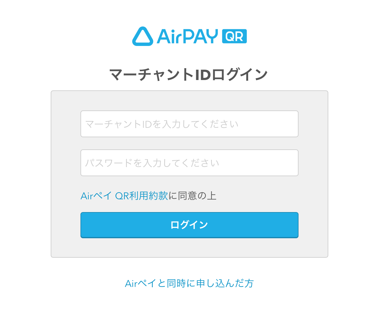 19 Airペイ QR ログイン画面