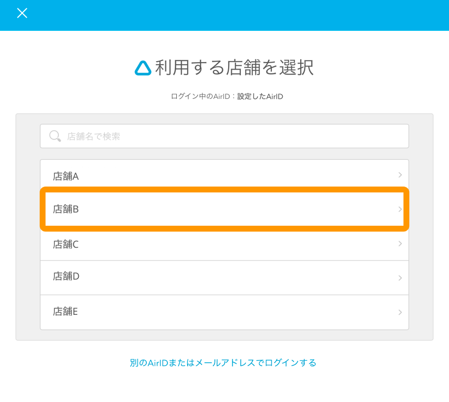 03 Airペイ QR 利用する店舗を選択