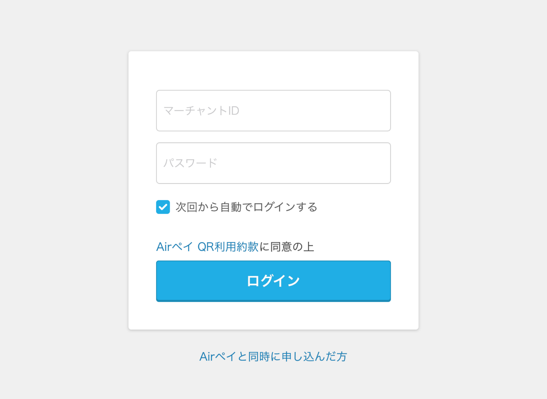 06 Airペイ QR 利用する店舗を選択