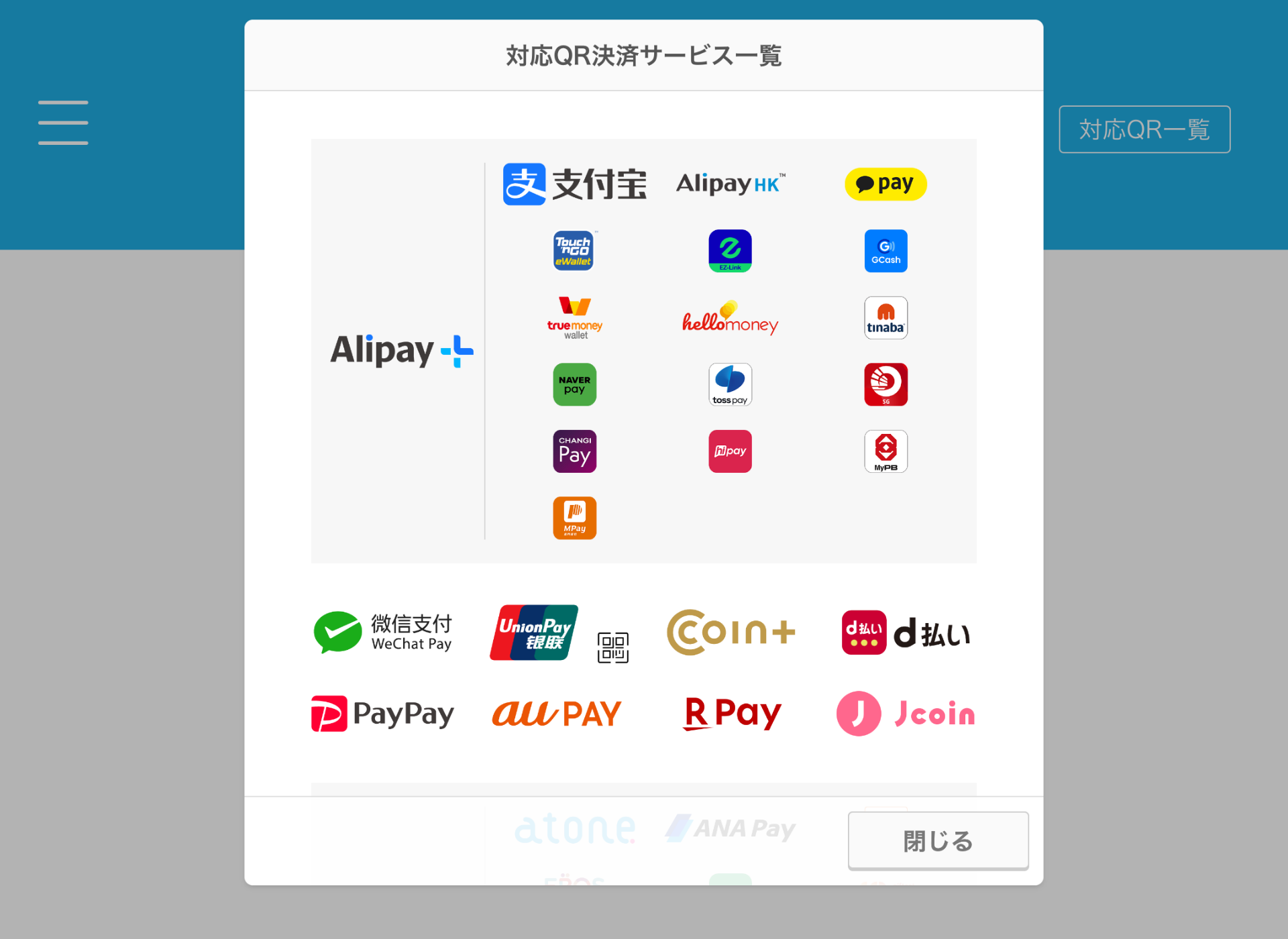 02 Airペイ QR 対応QR決済サービス一覧