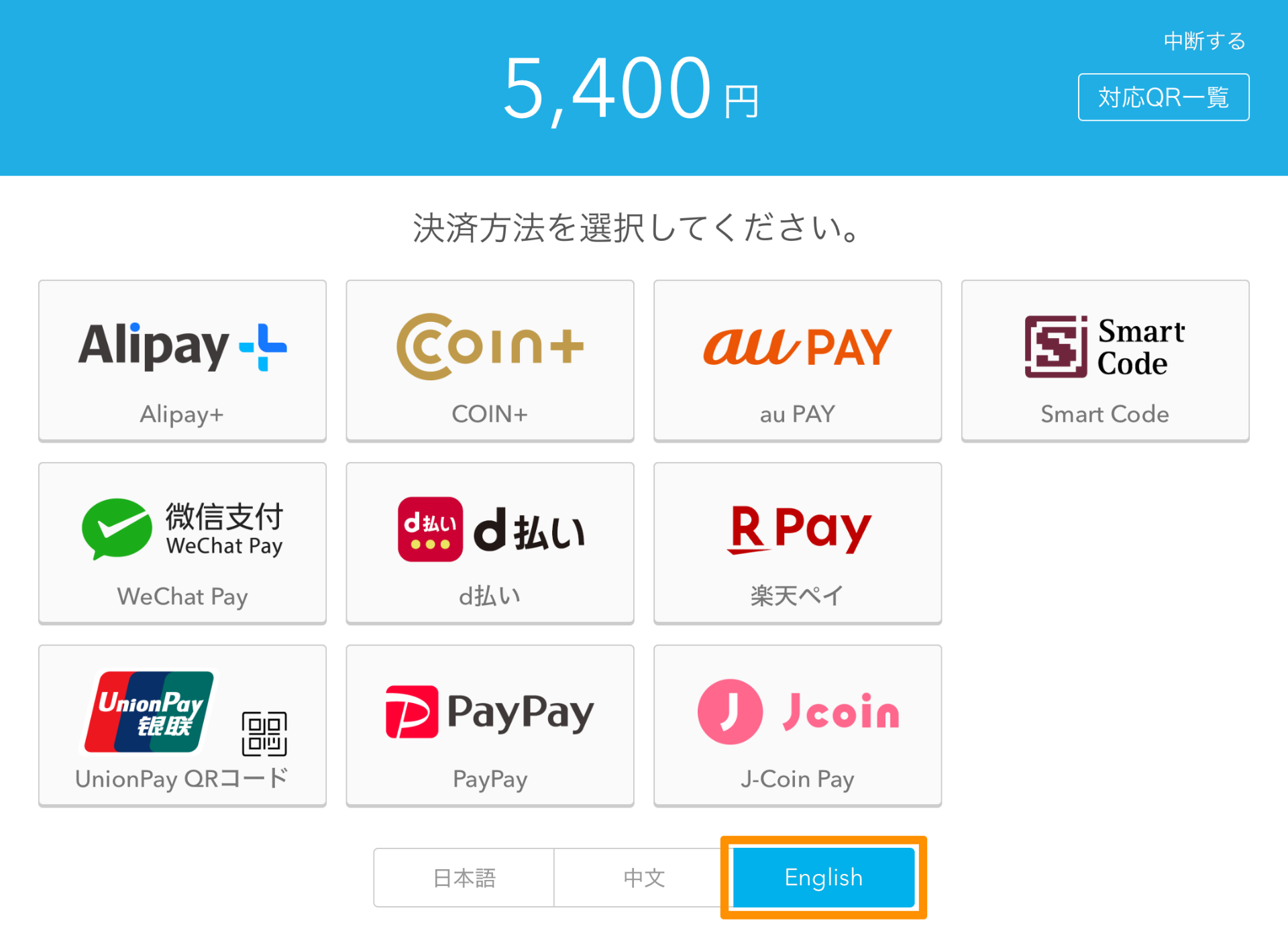 Airペイ QR 決済方法選択画面 English