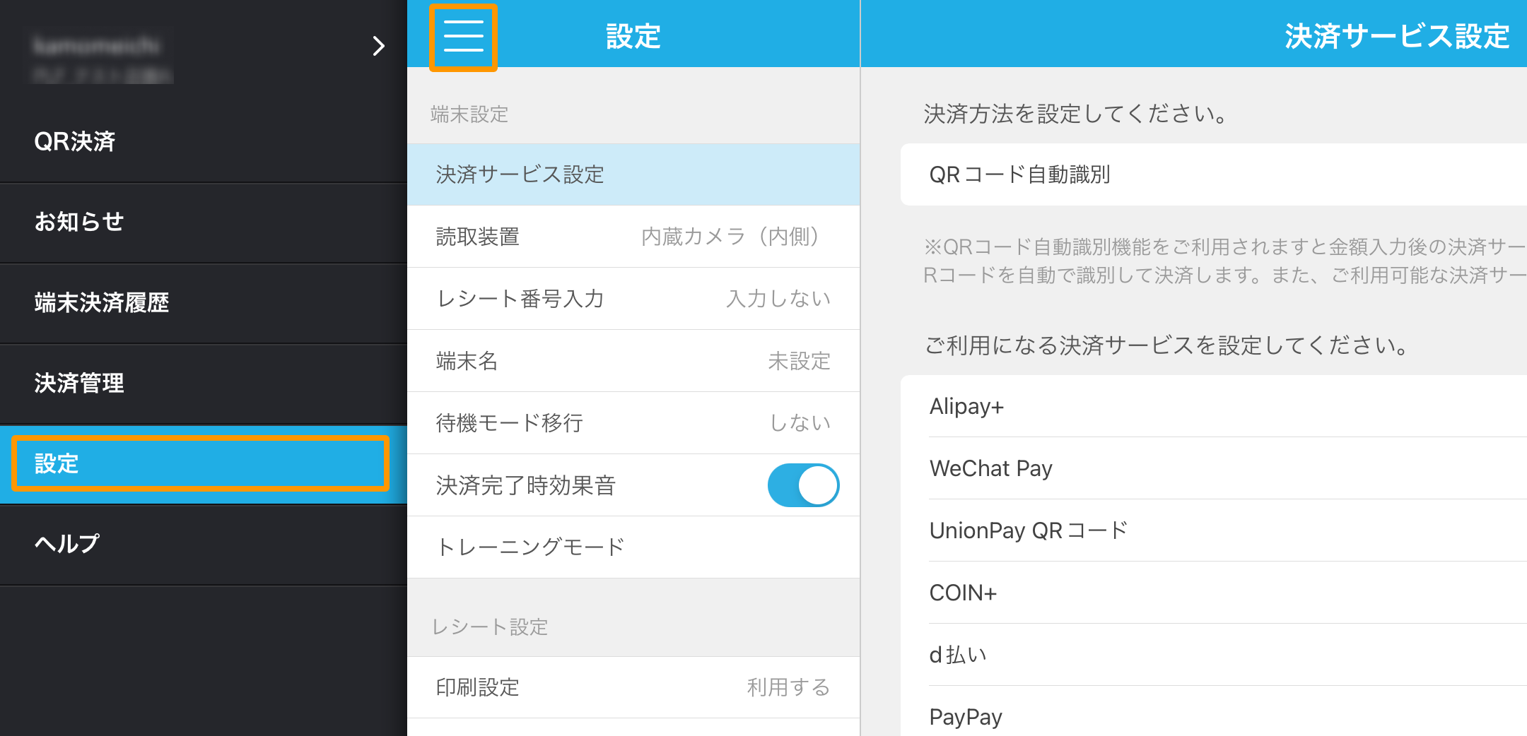 Airペイ QR メニュー 設定