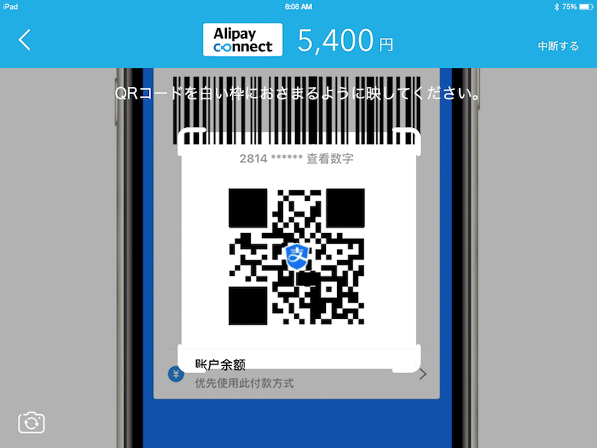 Airペイ QR バーコード読み取り
