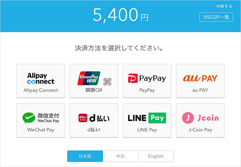 Airペイ QR 決済方法選択
