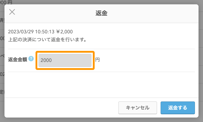 Airペイ QR 返金金額 グレーアウト