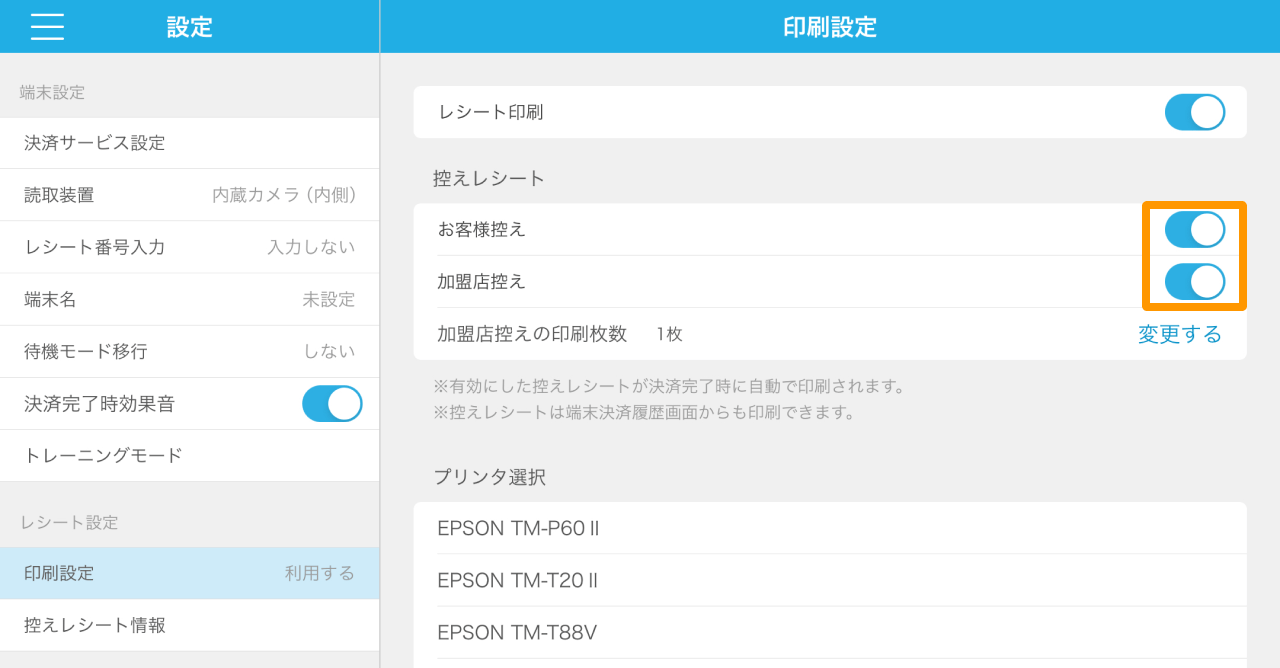 Airペイ QR アプリ 印刷設定 控えレシート