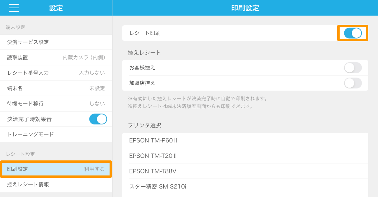 Airペイ QR アプリ 印刷設定