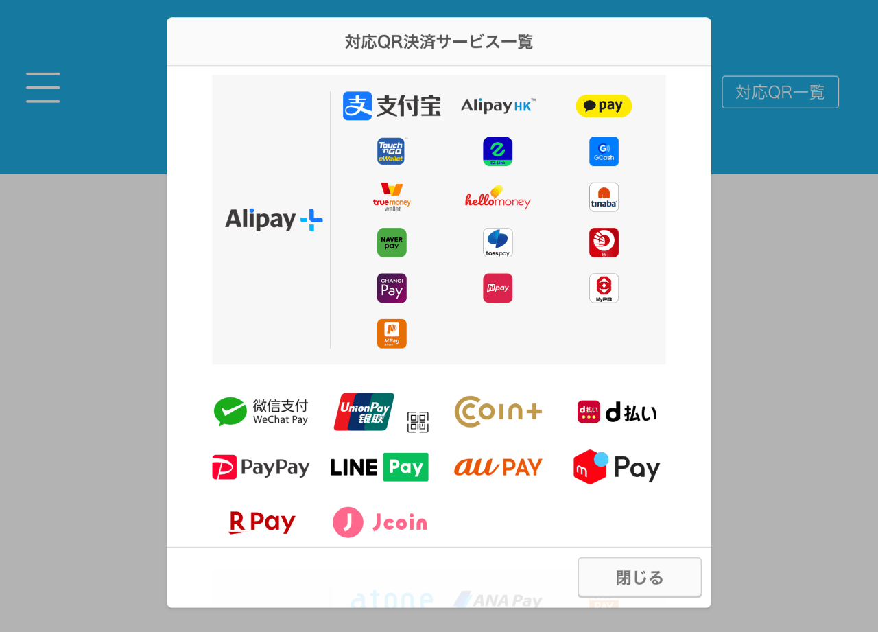 Airペイ QR アプリ 対応QR決済サービス一覧