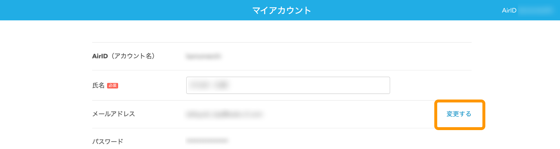 06 Airペイ QR マイアカウント画面