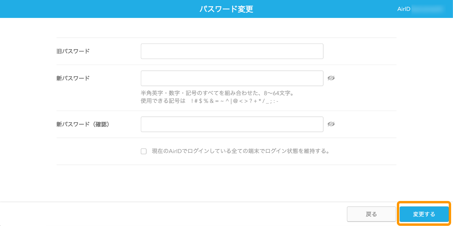 10 Airペイ QR パスワード変更画面