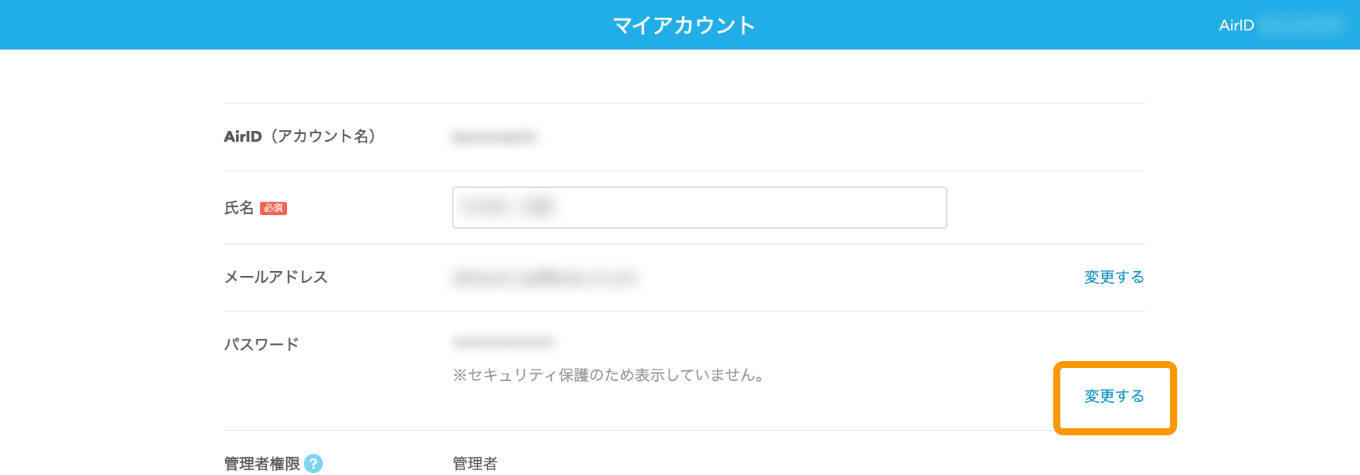 09 Airペイ QR マイアカウント画面