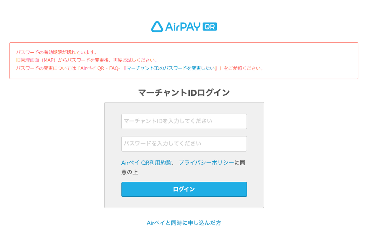 10 パスワードの有効期限が切れています。パスワードを変更後、再度お試しください。詳細はこちら（FAQのリンク等）（MPA-2299）