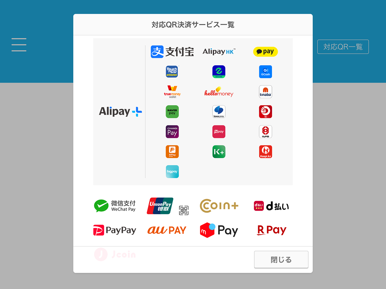 Airペイ QR アプリ 対応QR決済サービス一覧