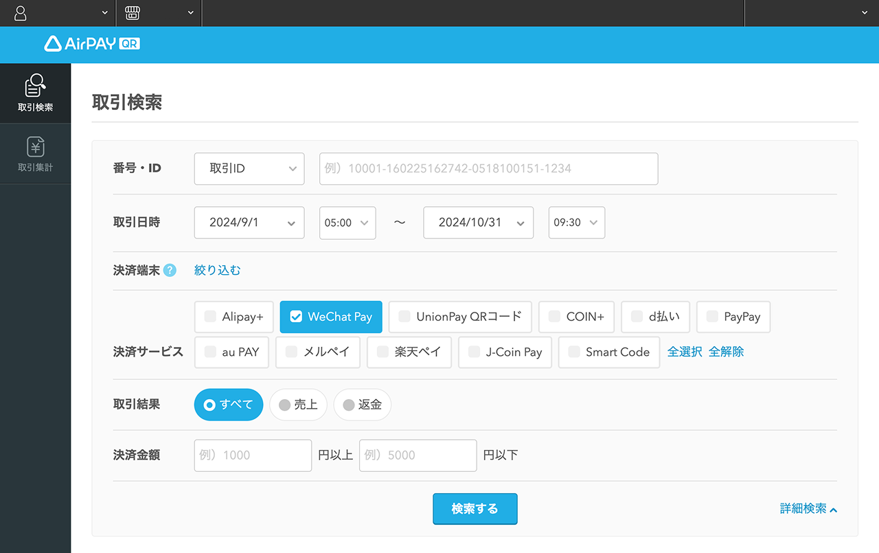 Airペイ QR取引検索画面詳細検索