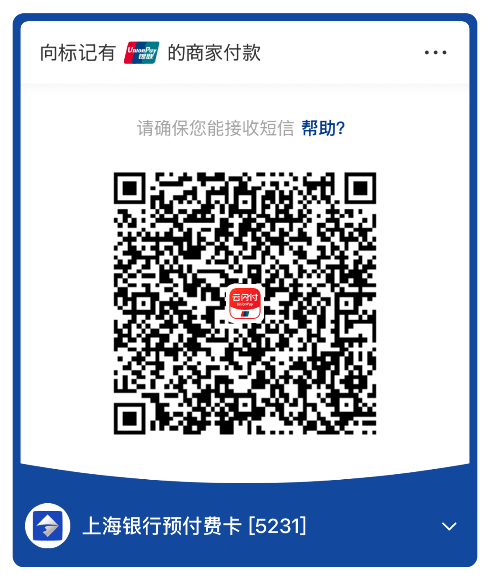 03 Airペイ UnionPay（銀聯）アプリ QRコード